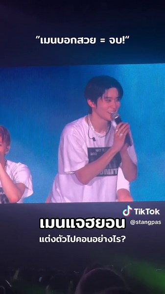 เราคือชุดต้นไม้เอง #NCT27 #NCTzen #NCT127_NEOCITY_THE_UNITYinBKK #THEUNITYINBKK_DAY1