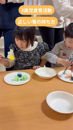 こころ新橋保育園 on Instagram: "食育😊 3歳児クラスで正しい箸の持ち方を練習しました🥢 #港区#保育園#食育#箸の持ち方#お箸#3歳児"