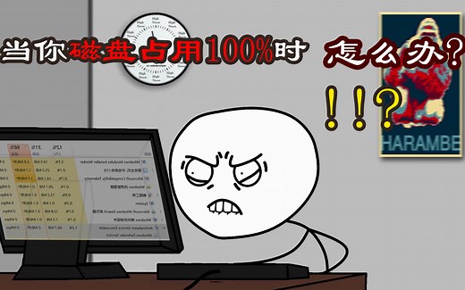 【教程】Win10磁盘经常占用100%时怎么办，简单粗暴，看了你就知道