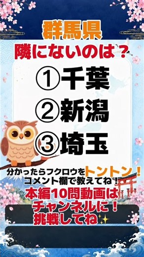[Brain Training] Geography Test! Do you know which prefectures are neighbors? Prefectural Border ...