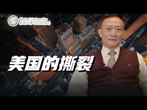 Lu Qiyuan: The divisions in the United States are difficult to heal, and the world system control...