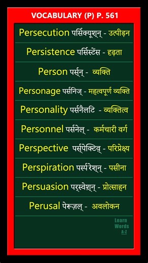 English Vocabulary (P) | Hindi Meaning | Page 561 #english #shorts #trending #viral #youtubeshorts