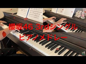 櫻坂46 3rdシングル全曲fullピアノメドレー sakurazaka46 流れ弾 Dead end 無言の宇宙 ソニア 美しきNervous ジャマイカビール On my way