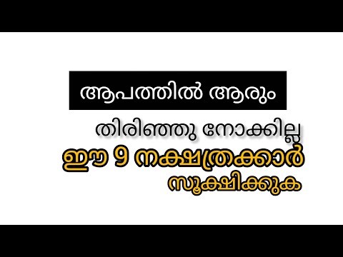ഒരു ആപത്തു വന്നാൽ ആരും നിങ്ങളെ തിരിഞ്ഞു നോക്കില്ല