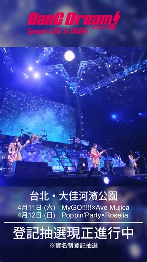 Instagram video by バンドリ！ BanG Dream! 公式 • Feb 12, 2026 at 10:20 PM