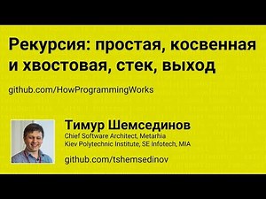 Recursion: indirect and tail, stack, exit