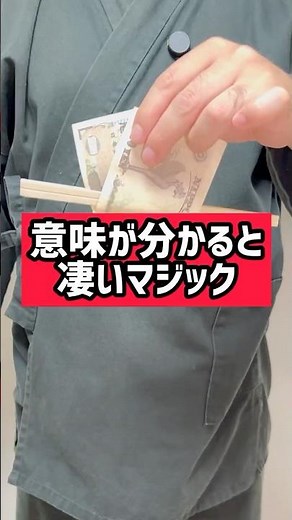[Restoring a torn banknote] It's a great magic trick when you understand the meaning