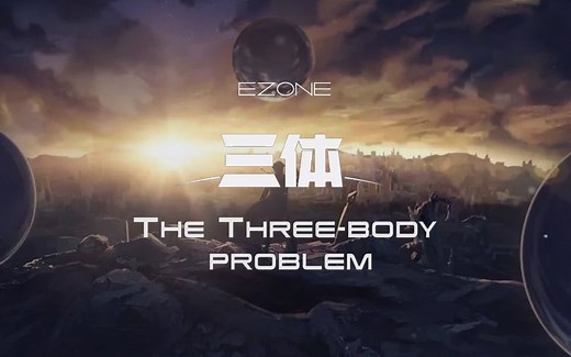 【重磅预告】油管同步上映英文动画版三体 The Three-Body Problem