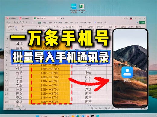 1万条号码一键导入手机通讯录