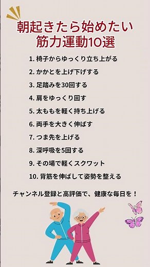 朝起きたら始めたい筋力運動10選 #健康 #筋トレ #筋力アップ #シニア #高齢者 #健康習慣 #朝活 #運動習慣 #健康寿命 #60代 #70代 #介護予防 #フレイル予防 #ショート #健康情報
