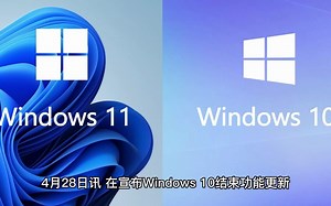 终于来了！首个Windows 11 LTSC长期支持版官宣：2024年推出