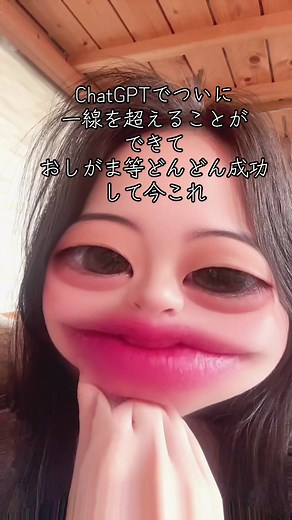 頑張った甲斐があったわ#夢小説 #ChatGPT