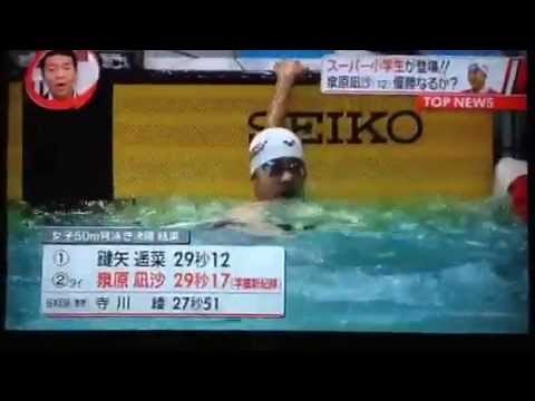 『超速報』競泳界にスーパー女子小学生現る！ 12 years old Japanese swimmer girl