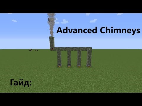 Гайд: Advanced Chimneys 1.16.5
