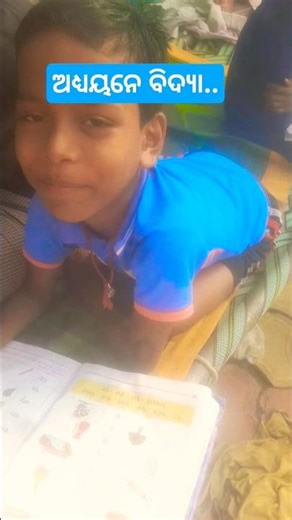 ପିଲାଙ୍କ ପାଠ ପଢା 👍👌👌#shorts #short #learning #barasingha #ganjam #lesson #study #binayak #homework