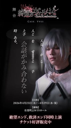 マティス・クロード（演：永島龍之介）キャラクターショート動画公開！舞台「終遠のヴィルシュ -ErroR:salvation- Case. Yves」チケット好評販売中！！