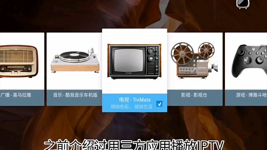 TiviMate-最佳 IPTV 客户端