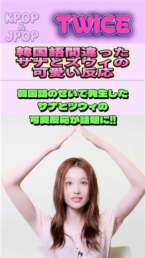 TWICEサナとツウィが大混乱!?“イ”が引き起こした韓国語パニック!