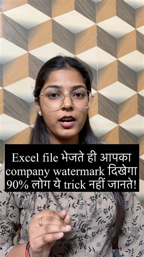 Excel file भेजते ही आपका company watermark दिखेगा… 90% लोग ये trick नहीं जानते!