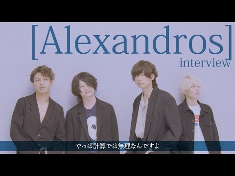今でも「全然、悔しい」。デビュー12年を迎えた[Alexandros]を突き動かすもの【Article × LINE NEWS独自インタビュー】