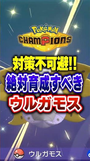 [PokeChan] Why you should definitely train Volcarona? A beginner's guide to Pokemon Champions ran...