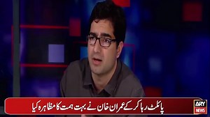 137K views · 709 reactions | A former Indian Administrative Service officer Shah Faesal has backed call to give Prime Minister Imran Khan Nobel Peace Prize in an interview with an Indian TV, Shah Faesal argued in favour of awarding PM Khan Nobel Prize for his peace gesture to release IAS officer Abhinandan. Details here: https://bit.ly/2SDWpqF Video Courtesy: HTN News | ARY Stories | Facebook