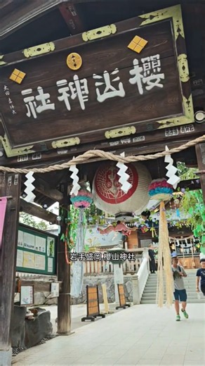 🌸盛岡城旁的守護神社｜櫻山神社與神秘烏帽子岩 #日本岩手盛岡 #櫻山神社 #Iwate Morioka Sakurayama Shrine