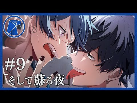 【ミステリー】そして蘇る夜【ホークアイズ#9】