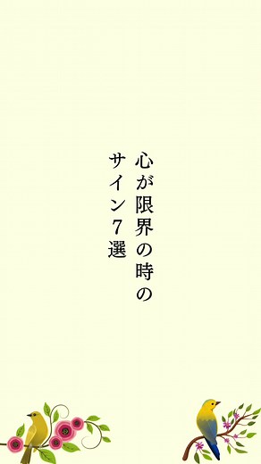 #心が限界な人の特徴 #言葉の力 インスタもやってます！ @hitori_kotoba