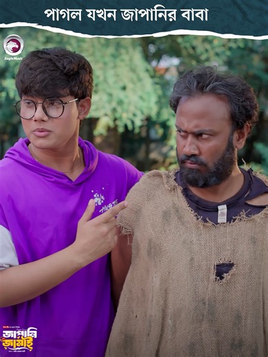 Japani Jamai Natok #whattowatch #tiktoktainment #EagleTeamNatok