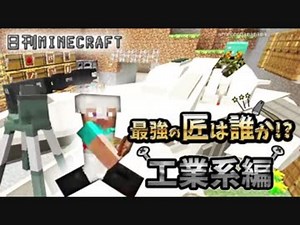 【日刊Minecraft】最強の匠は誰か!?工業系編 光線でGO！2日目【4人実況】