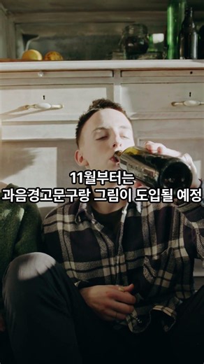 식품표시제도 8개 부처 관리?! 실화임? #규제#식품표시제도#주류라벨지#옴부즈만