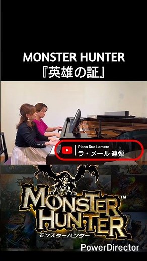 #monsterhunter #モンハン #英雄の証 #ピアノ #連弾 #かっこいい #ゲーム音楽