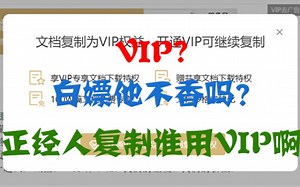 万能复制，秒杀一切（复制不讲vip，讲白嫖）