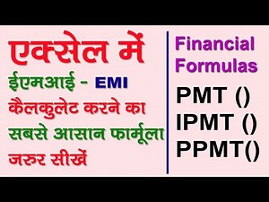 PMT, IPMT, PPMT, in Excel - Financial Function - How To Use EMI Calculation -Full Guide in Hindi.