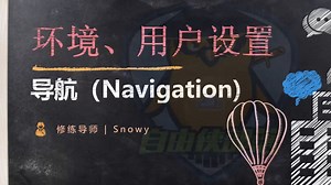 0基础入门_ Salesforce_admin管理员课程_中文学习_导航