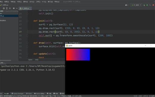 pygame实现不用循环的渐变效果