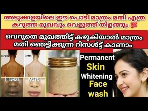 ഒരു പ്രാവശ്യം മുഖത്തിട്ട് കൈ നോക്കൂ നിങ്ങൾക്ക് പോലും വിശ്വസിക്കാൻ പറ്റാത്ത രീതിയിൽ മുഖം വെളുക്കും😱