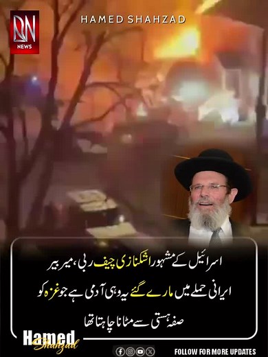 Iranian Attack Claims Life of Chief Rabbi Meir Ber