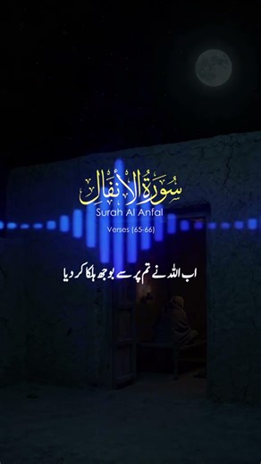 Surah Al-Anfal Ayat 65–66 | Power of Faith & Patience | Quranic Guidance