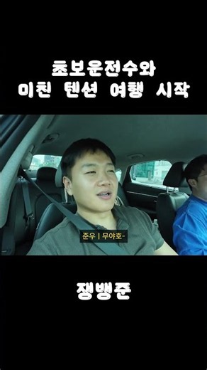 High-Energy Road Trip with a Novice Driver - Riding to Sokcho