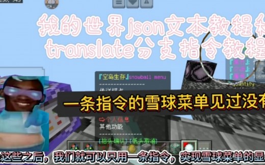 我的世界json文本教程和translate分支指令教程