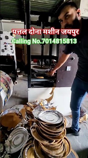 Factory रेट में Machine उपलब्ध | Fully Automatic Pepar Plate Making Machine Jaipur | Dona Machine