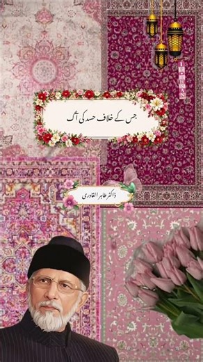 Hasad Kya Hai? | Short Bayan by Dr Tahir-ul-Qadri