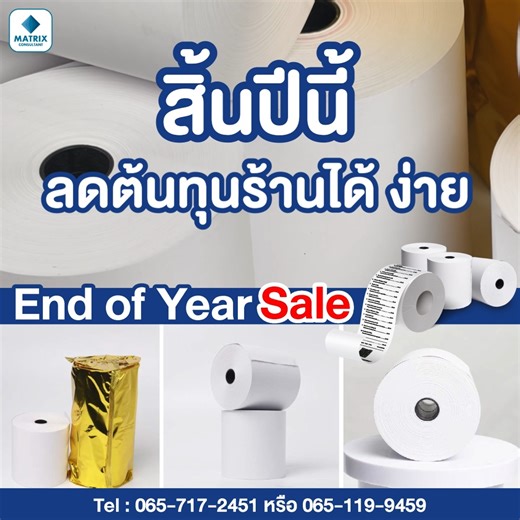 📣 โปรโมชั่นส่งท้ายปี ลดแรง! กระดาษพิมพ์ใบเสร็จความร้อน (Thermal Paper) 🧻 🌟 ขนาด 80x80 มม. ✔ หนา 58 แกรม | ✔ ยาว 73 เมตร | ✔ พิมพ์คมชัด ไม่ซีดง่าย 🛡️ รองรับเครื่องคิดเงินและเครื่องพิมพ์ใบเสร็จแบบความร้อนทุกรุ่น . 📌 Thermal Paper / กระดาษความร้อน 80x80 มม. ✔ หนา 58 แกรม | ✔ ยาว 73 เมตร | ✔ พิมพ์คมชัด ไม่ซีดง่าย 🎉 ราคาพิเศษ (รวม VAT จัดส่งฟรีทั่วประเทศ) ✅ ราคาต่อ 10 ม้วน 350.- (รวม VAT, รวมจัดส่งทั่วประเทศ) ✅ ราคาต่อ 20 ม้วน 640.- (รวม VAT, รวมจัดส่งทั่วประเทศ) ✅ ราคาต่อ 50 ม้วน 1,500.- (รวม 