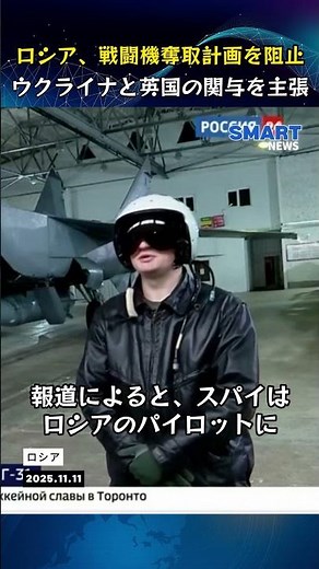 ロシア、ウクライナ・英国のスパイによる戦闘機パイロット買収計画を阻止 MiG-31と極超音速ミサイル関与か