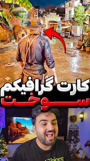وقتی رددد ۲ رو بهترین گرافیک بازی میکنی!؟😱