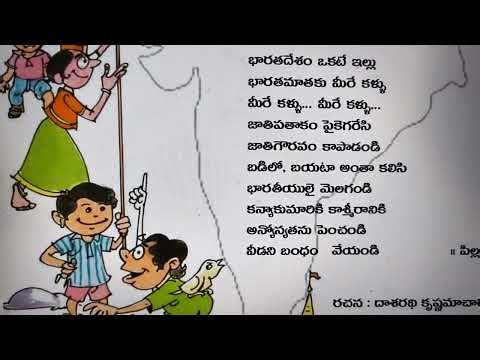 7 TH STD - 1.పిల్లల్లారా! పాపల్లారా! - SECOND LANGUAGE TELUGU - AP GOVT