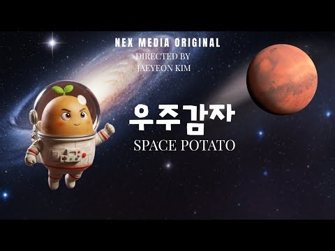 우주감자 Space Potato , Official AI Animated Short