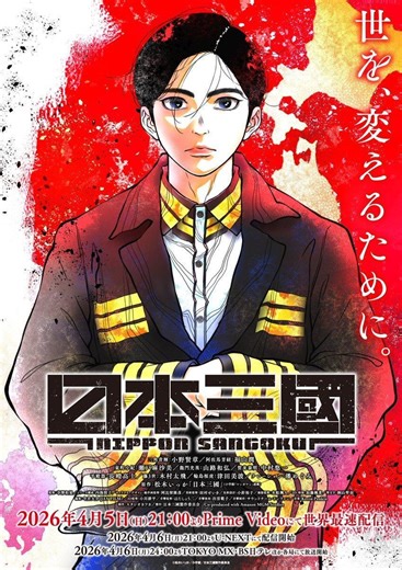 "Nippon Sangoku (Serie de TV)" (2026) - Trailer | vídeos